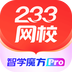 233网校官方版