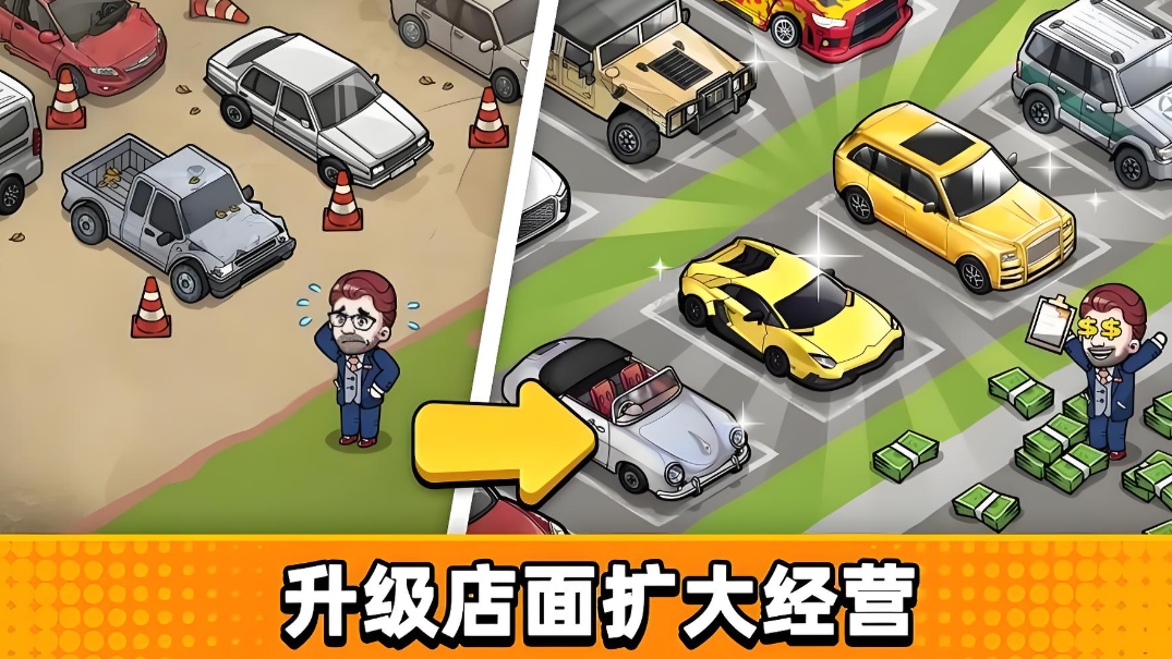 二手车模拟器