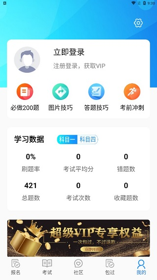 摩托车驾考通