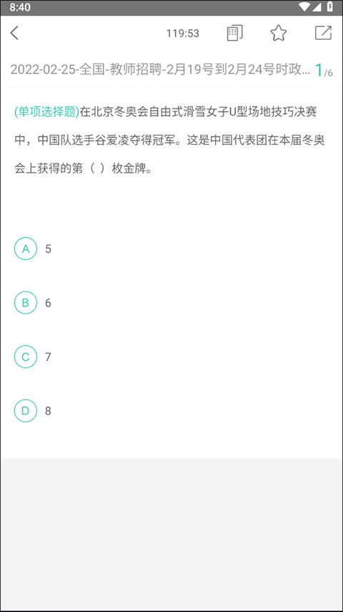 我爱教师