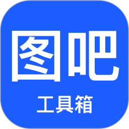 图吧工具箱官方版