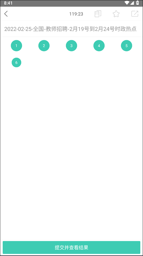 我爱教师