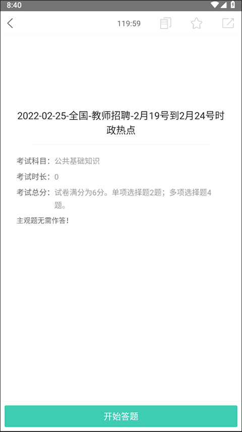 我爱教师