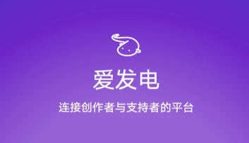 爱发电iOS网页版导航指南：手把手教你玩转手机端操作！
