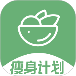 瘦身计划app