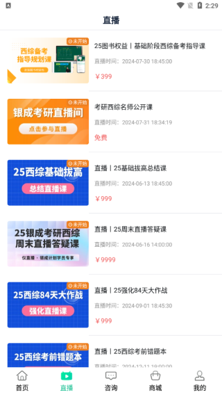 银成医考