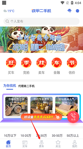 铁甲二手机