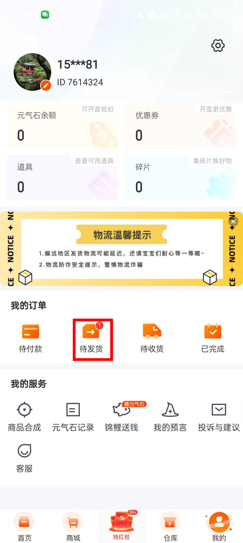 元气魔盒
