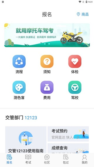 摩托车驾考通