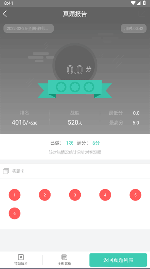 我爱教师