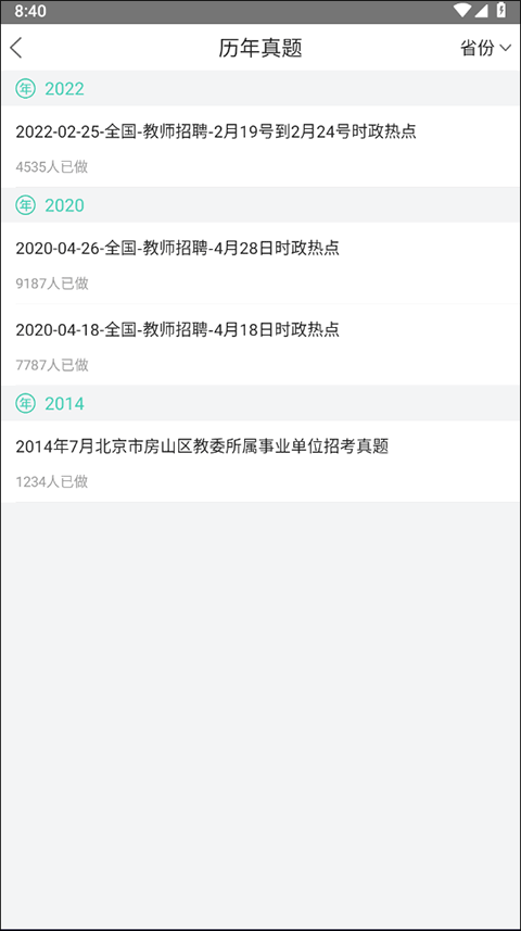 我爱教师