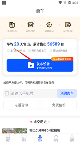铁甲二手机