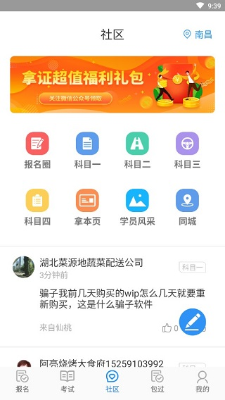 摩托车驾考通
