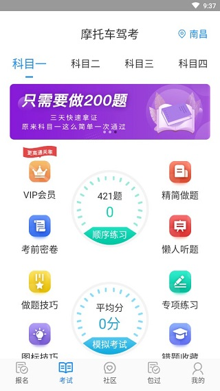 摩托车驾考通