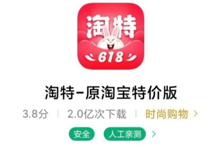 淘宝特价版靠谱吗