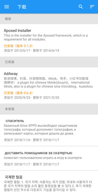 xposed框架最新版本