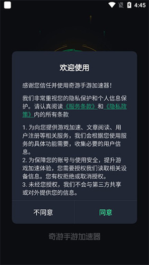 奇游加速器