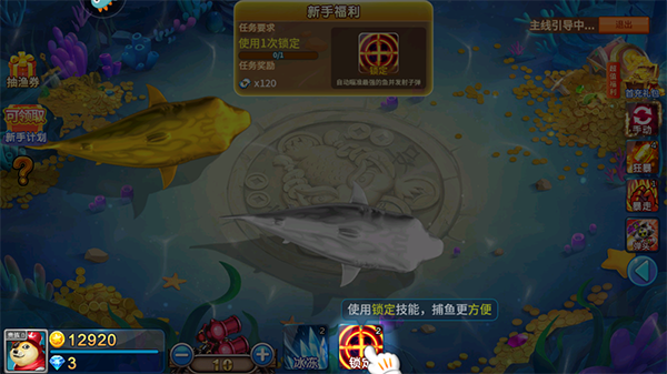 梦幻捕鱼