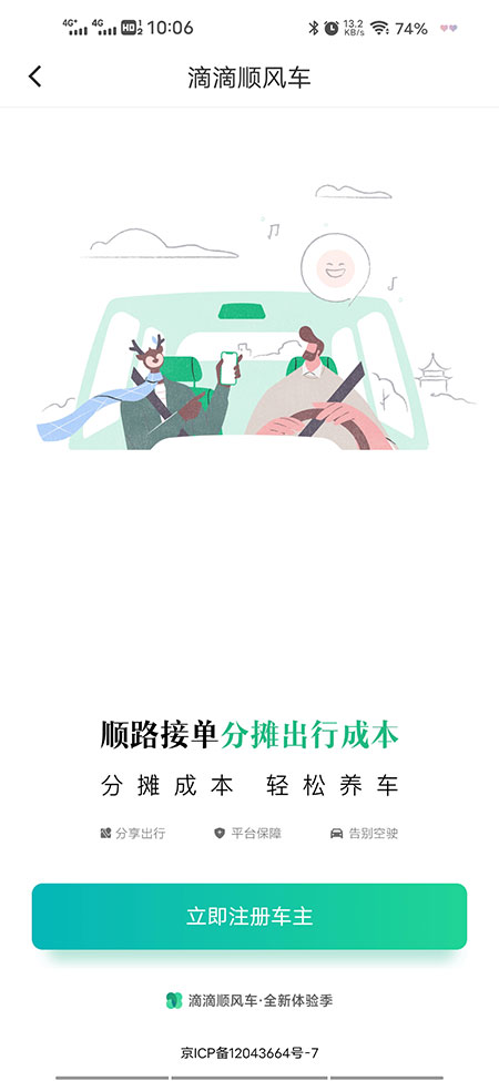 滴滴出行司机端