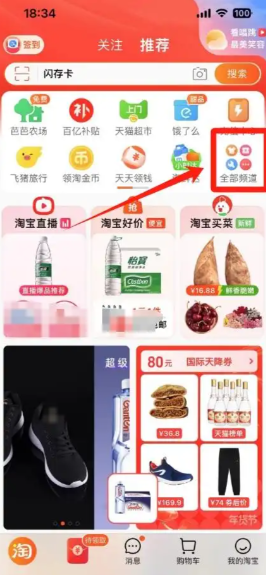 淘宝微淘点赞怎么看