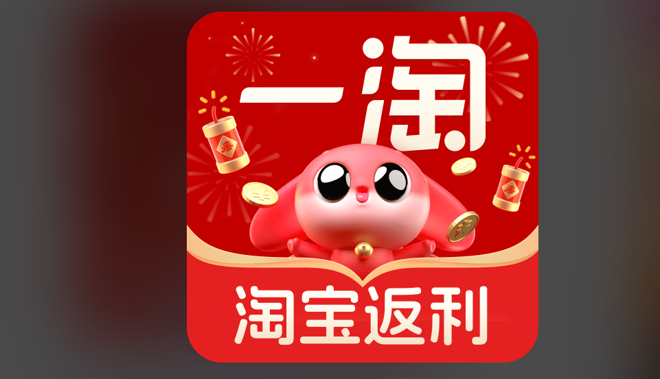 一淘怎么拉新赚钱