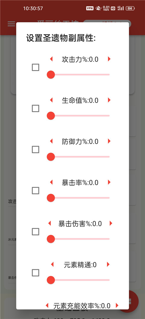 原神伤害可视化计算器
