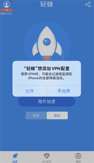 轻蜂加速器