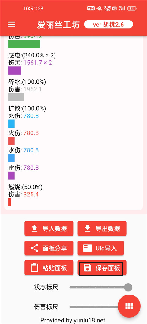 原神伤害可视化计算器