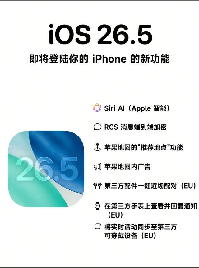 苹果 iOS26.5 正式版值得更新吗？真实体验客观解答