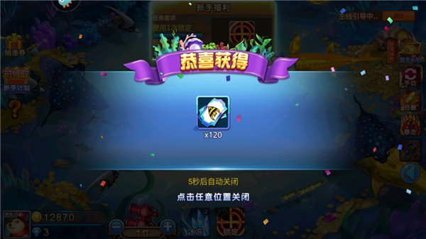 梦幻捕鱼