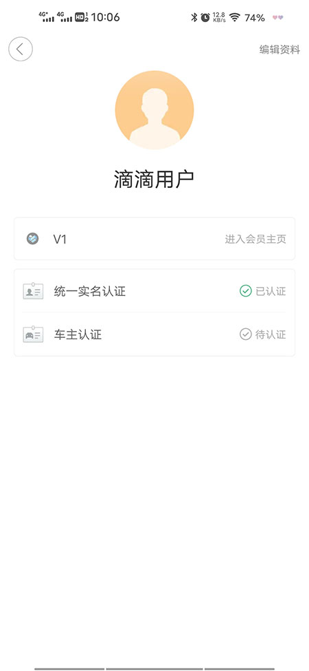 滴滴出行司机端