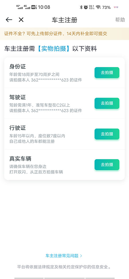 滴滴出行司机端