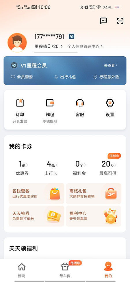 滴滴出行司机端