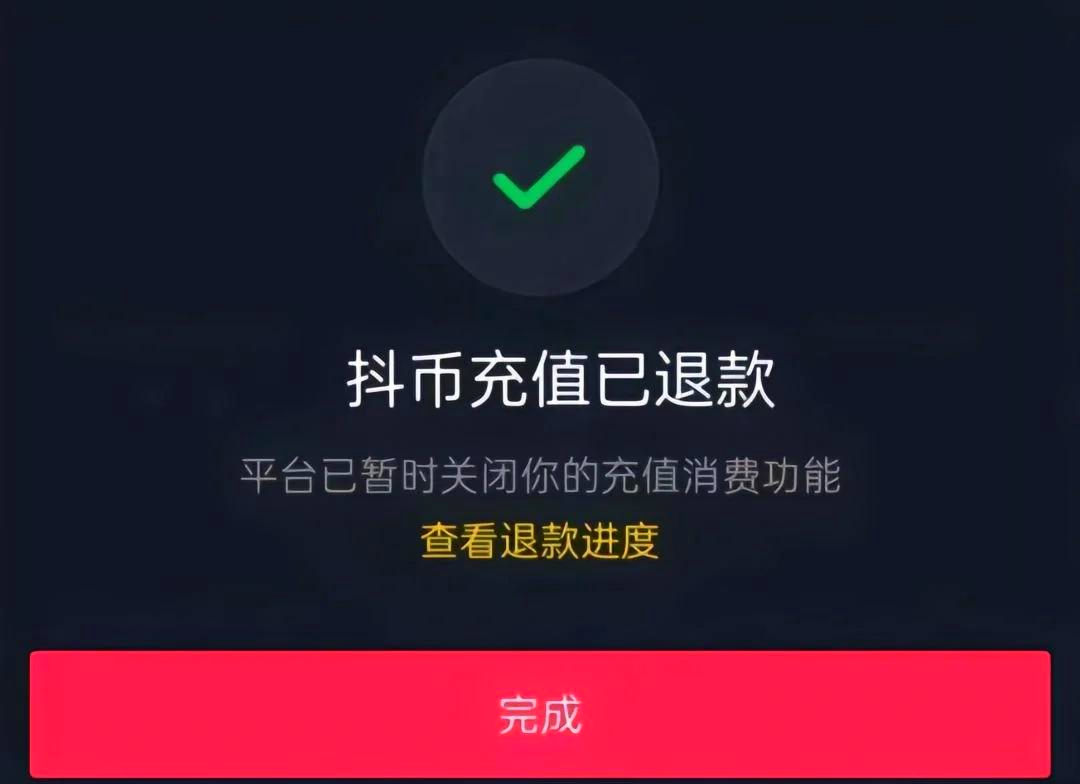 充值的抖币可以退回来吗