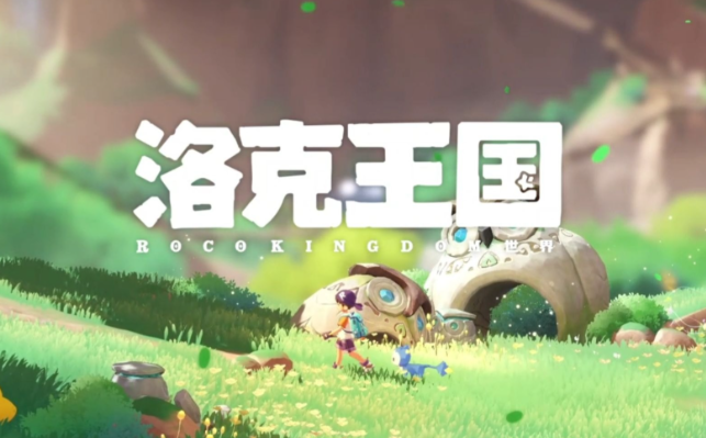 洛克王国世界什么时候上线？公测时间｜平台｜游玩攻略
