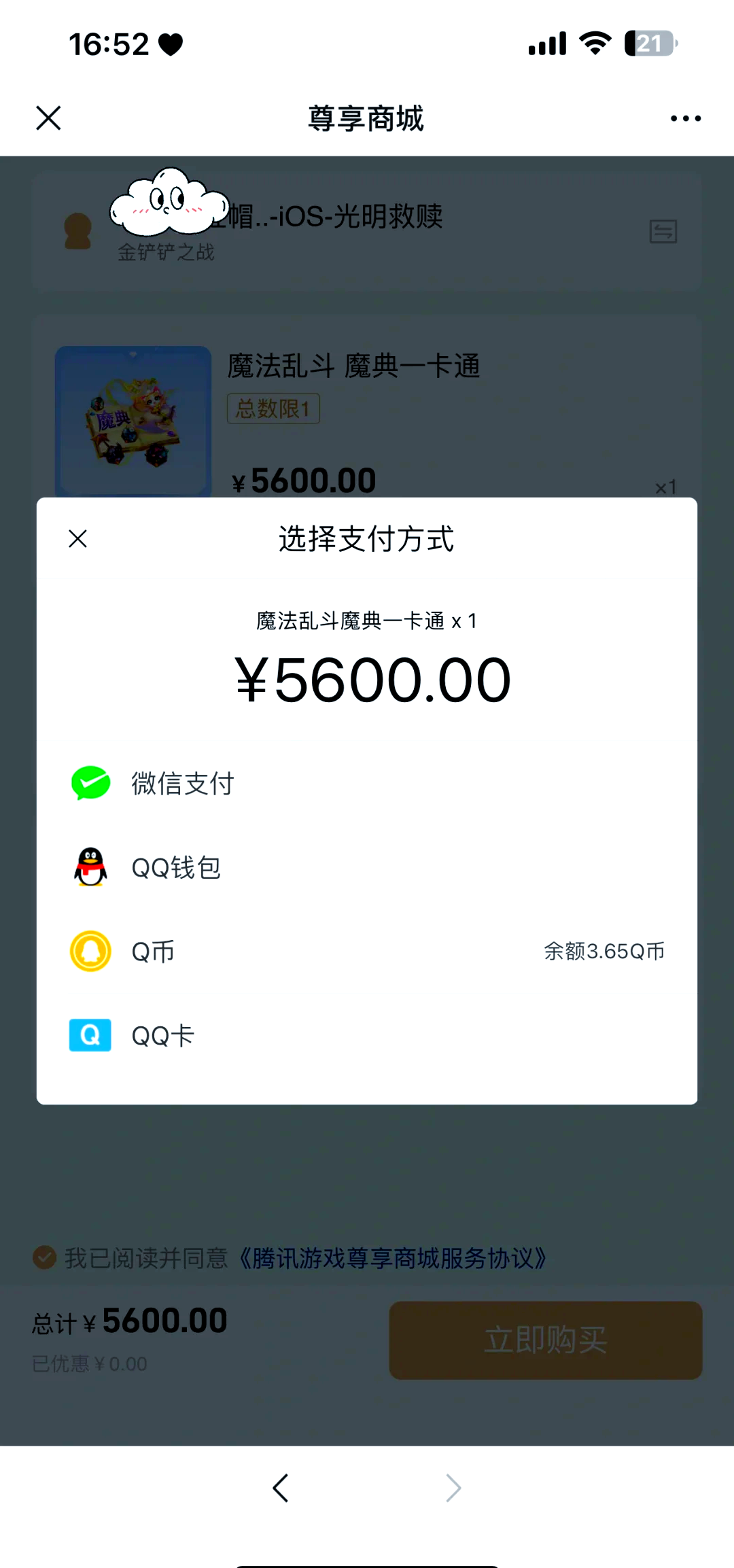 q币充值85折入口在哪