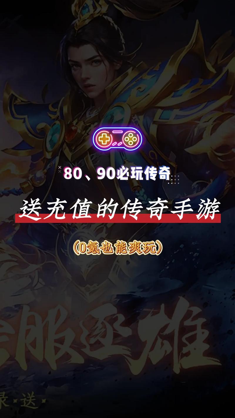 传奇玩家必看！手把手教你白嫖50充值，安全又省心