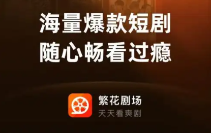 繁花剧场收费吗?看这篇就懂了,手把手教你避坑!