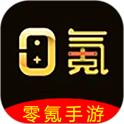 零氪手游