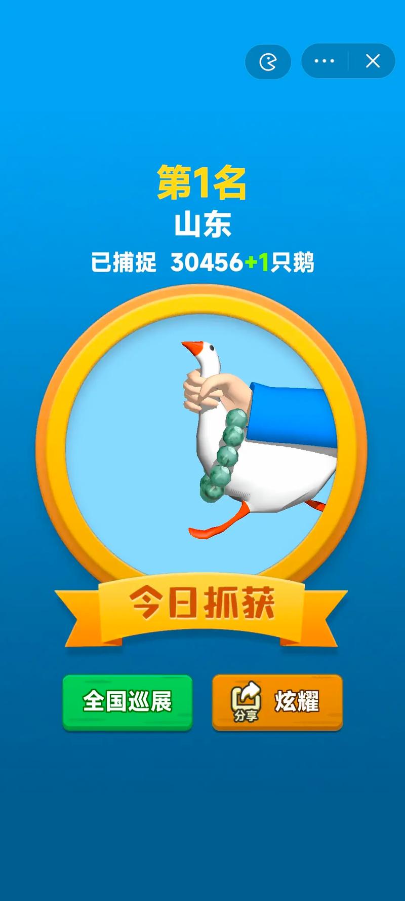 抓大鹅小游戏入口