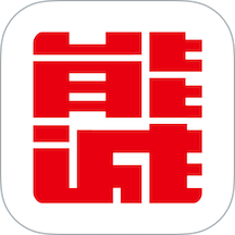 能诚系统