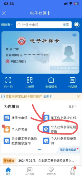 掌上12333怎么查余额