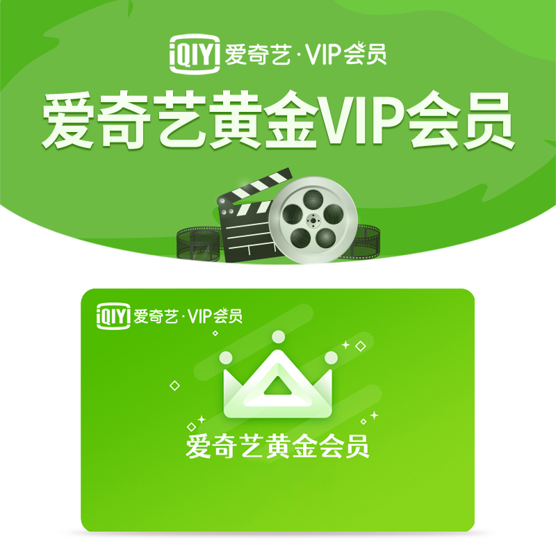 爱奇艺vip免费领取教程