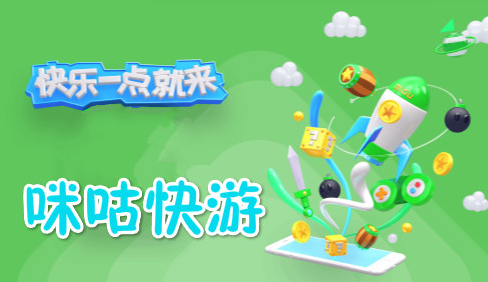 咪咕快游玩转《弹豆人》超实用攻略