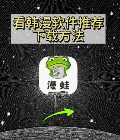 蛙蛙漫画在线看网页使用指南