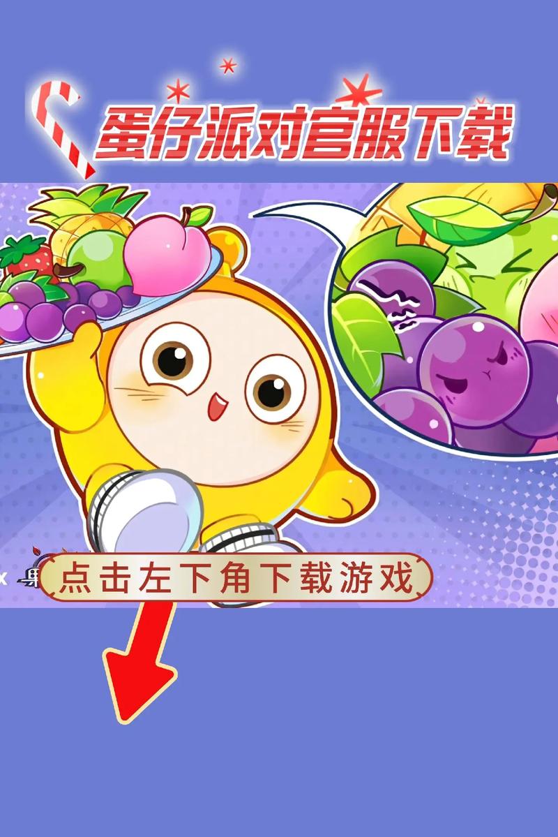 蛋仔派对在线玩游戏入口
