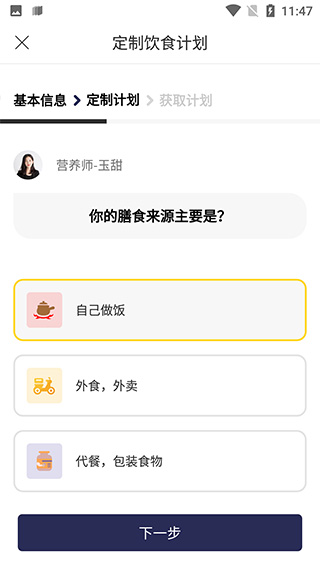 计食器