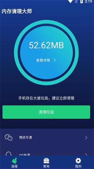 内存清理大师