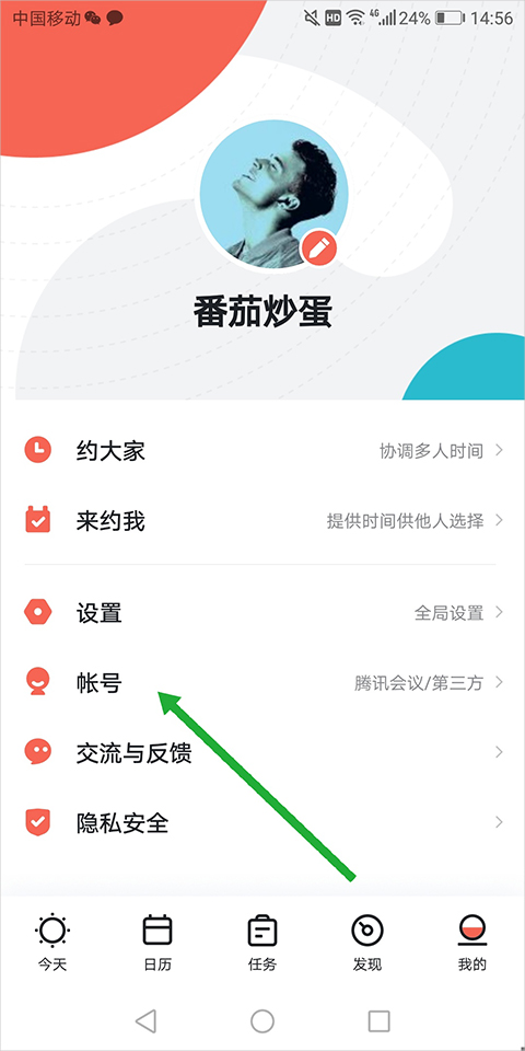 腾讯日历