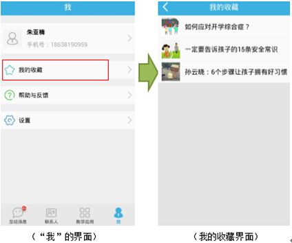 优教信使教师版